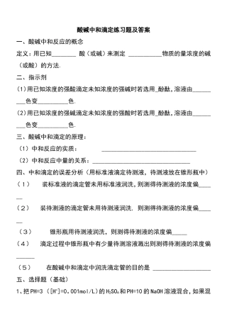 酸碱中和滴定练习题及答案