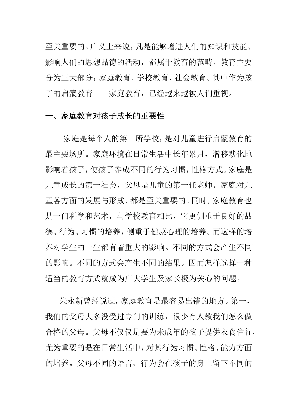 浅谈家庭教育对孩子成长的影响_第2页