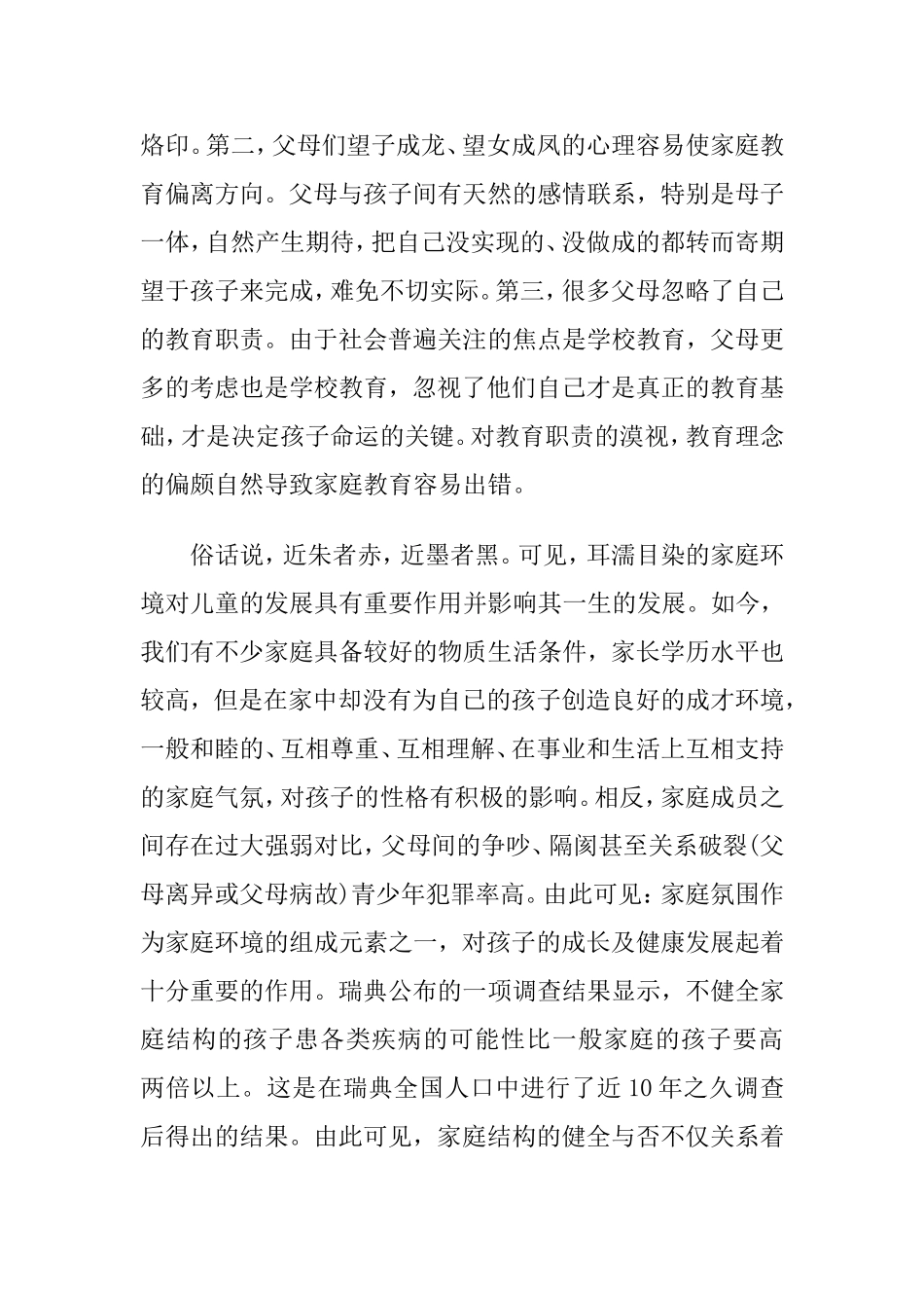 浅谈家庭教育对孩子成长的影响_第3页