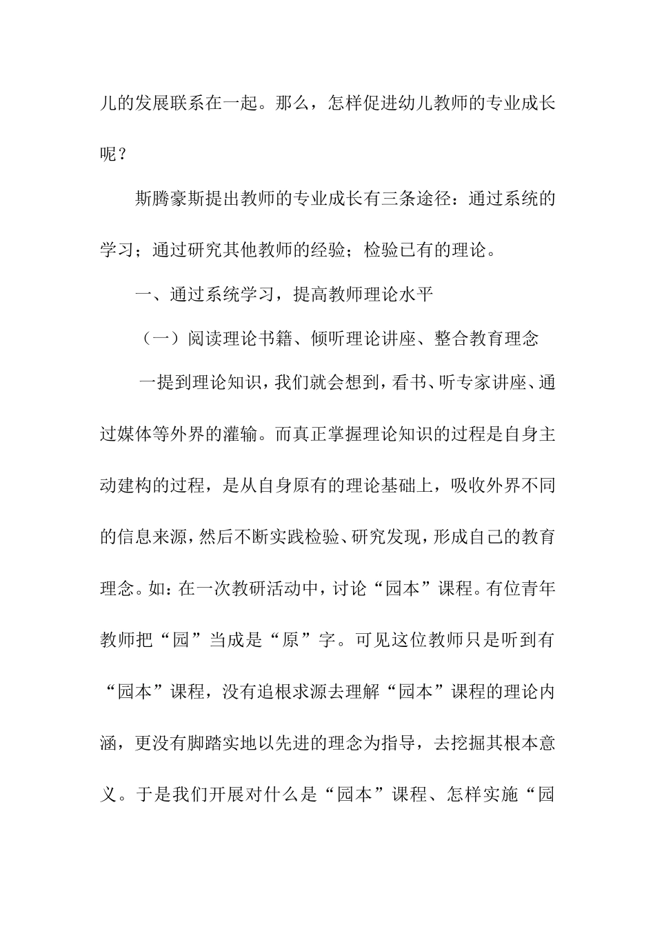 如何促进幼儿教师专业化成长_第2页