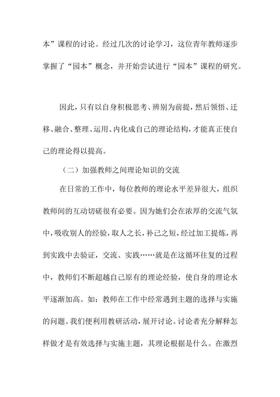 如何促进幼儿教师专业化成长_第3页