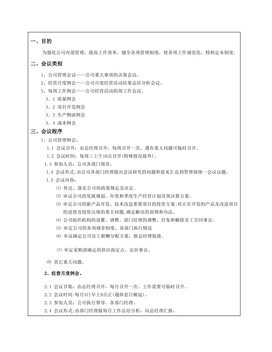 汽车零部件制造有限公司公司会议制度_第2页