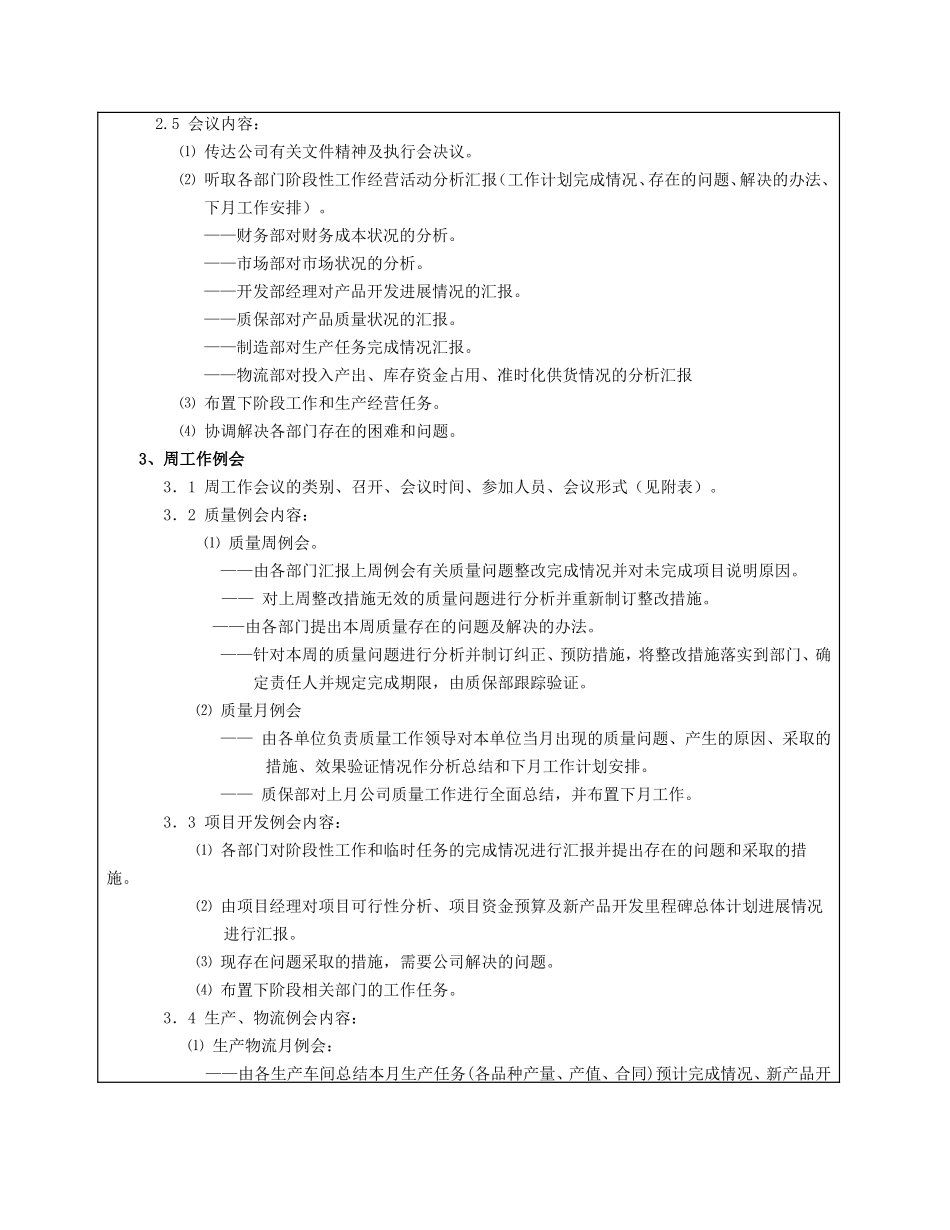 汽车零部件制造有限公司公司会议制度_第3页