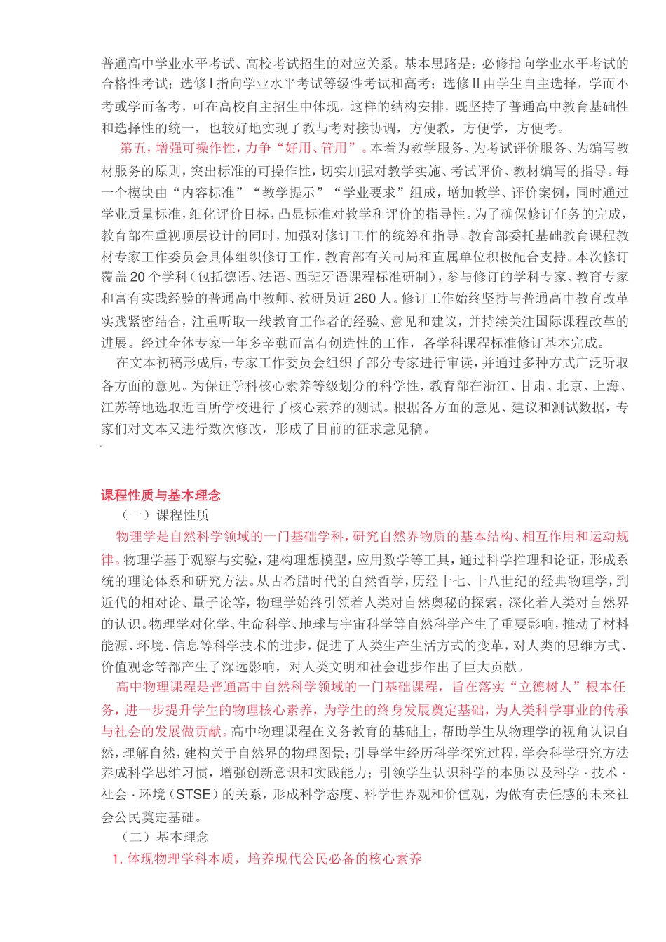 普通高中物理课程标准（2016年征求意见稿）_第2页