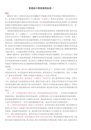 普通高中物理课程标准（2016年征求意见稿）