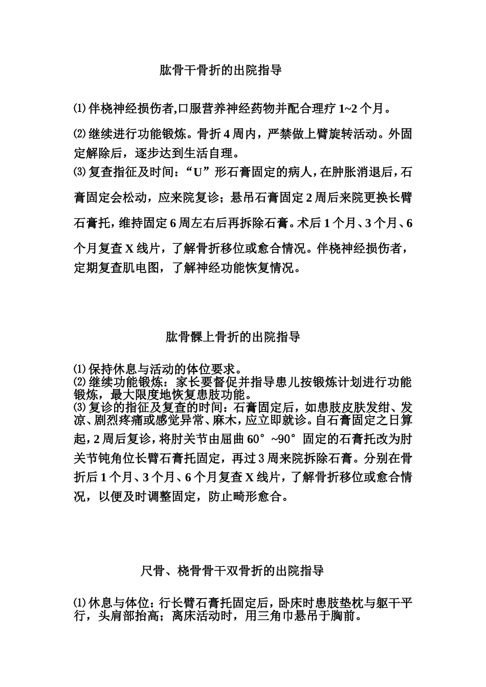 锁骨、肱骨外科颈等各类骨折的出院指导_第2页