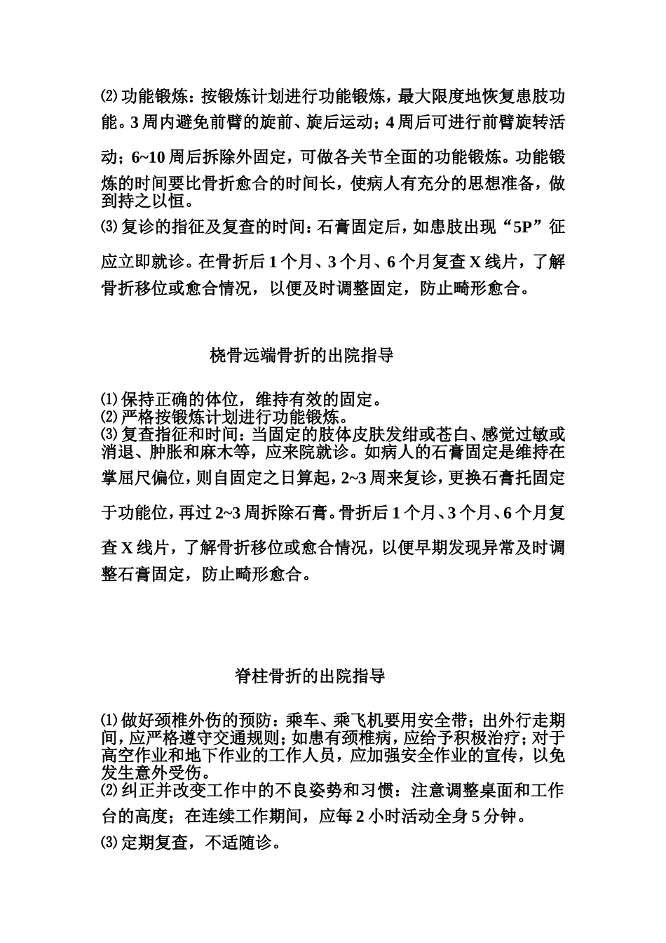 锁骨、肱骨外科颈等各类骨折的出院指导_第3页