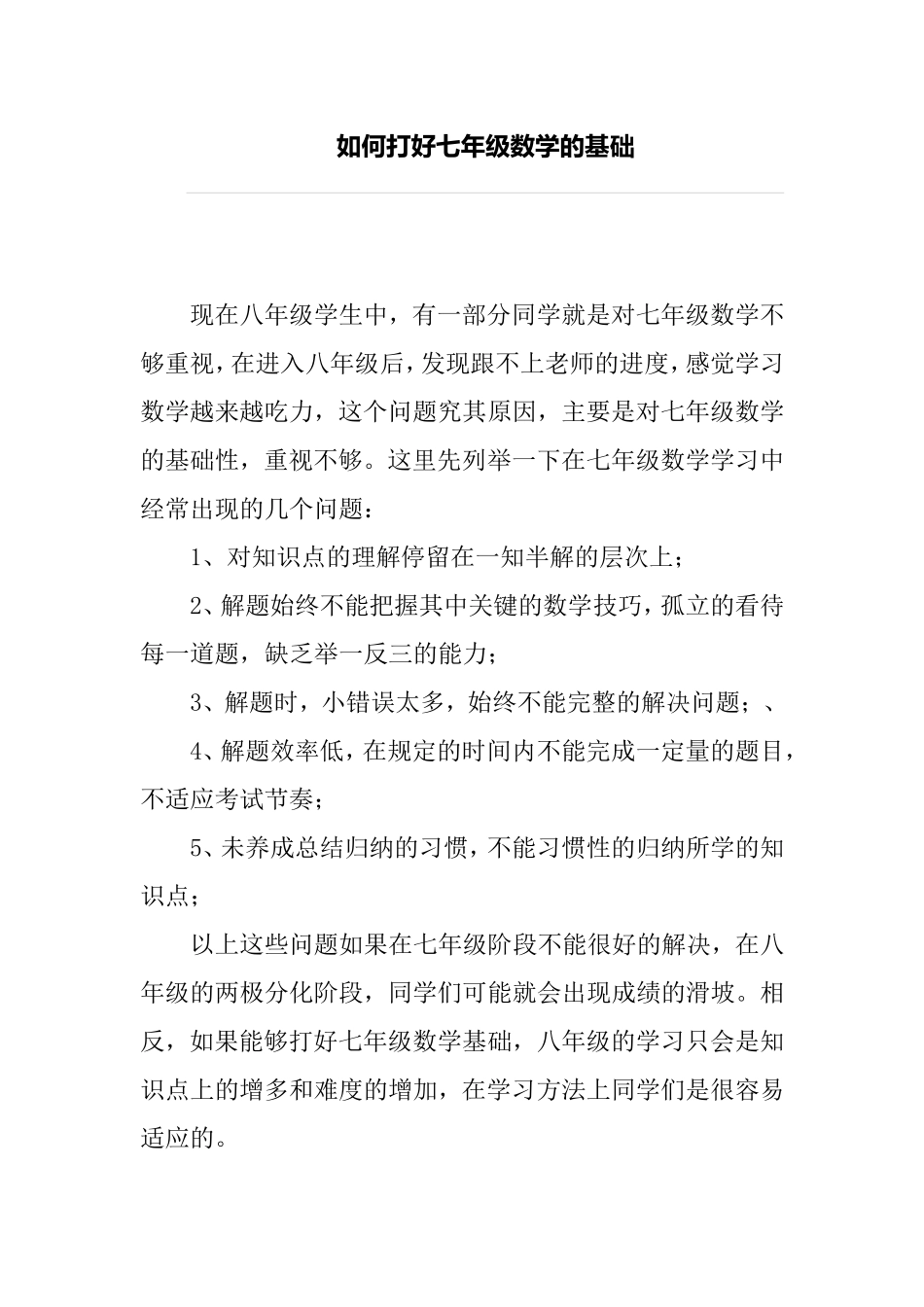 如何打好七年级数学的基础_第1页