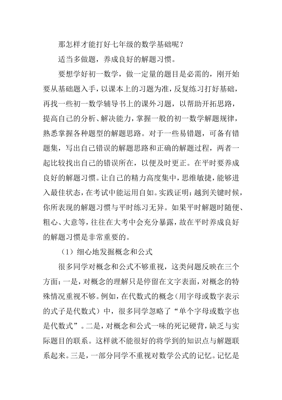如何打好七年级数学的基础_第2页