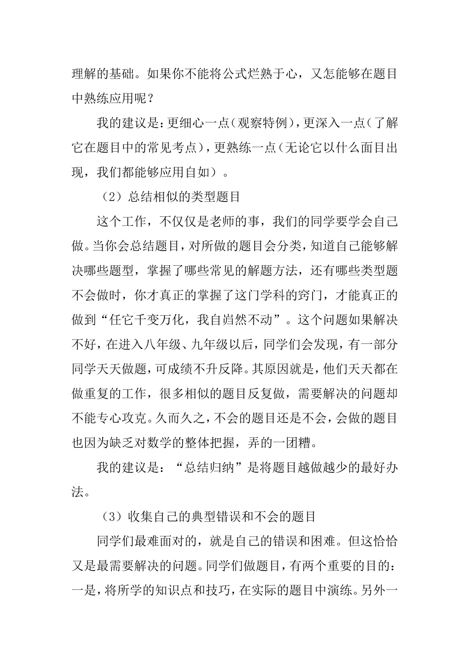 如何打好七年级数学的基础_第3页