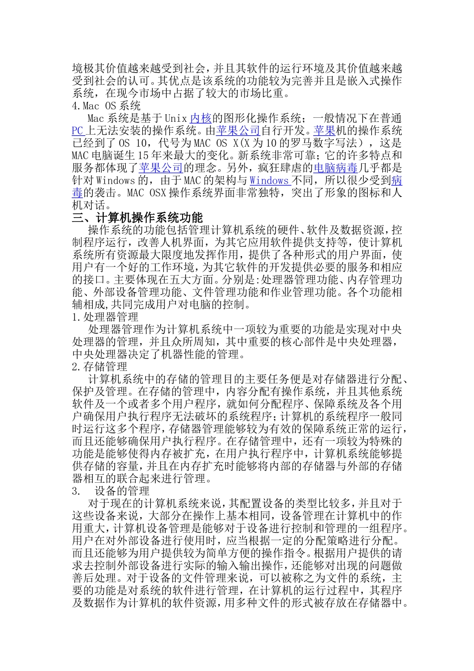 浅谈操作系统分析研究_第2页