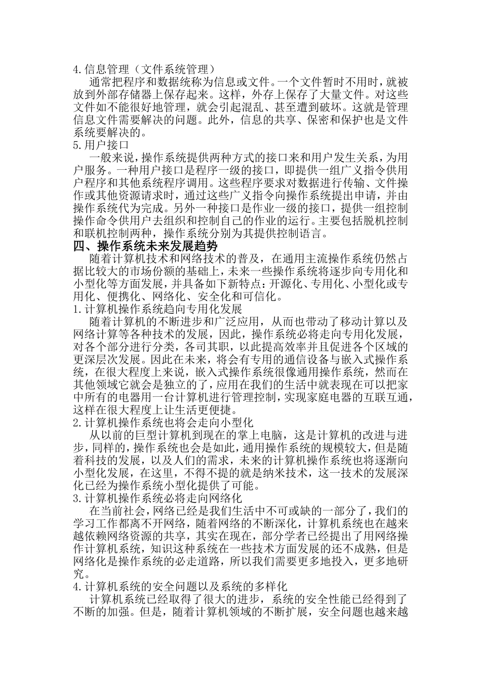 浅谈操作系统分析研究_第3页