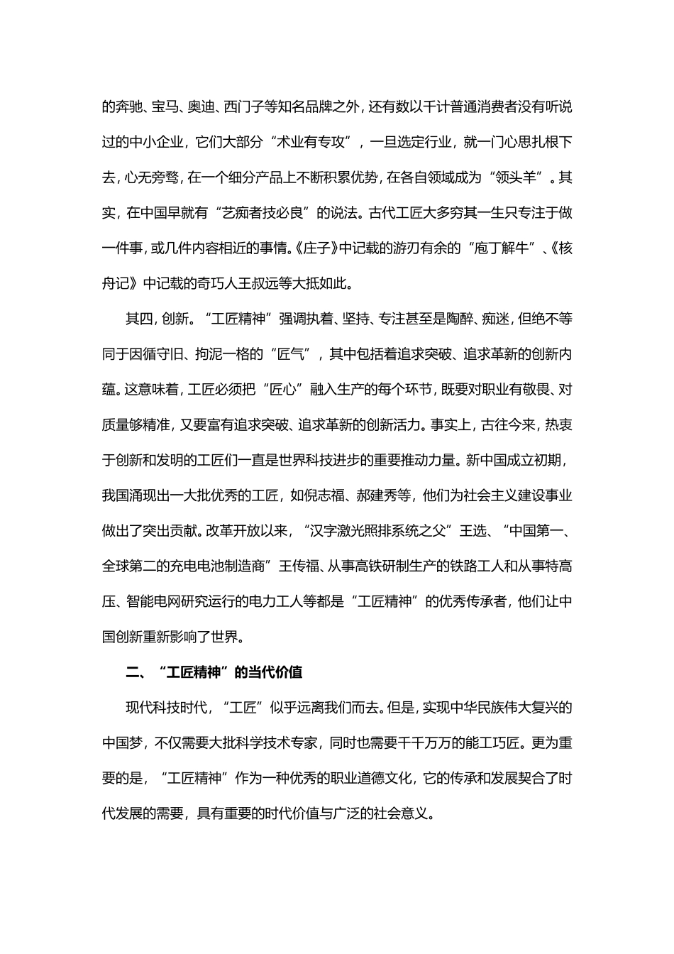 论“工匠精神”分析研究_第2页