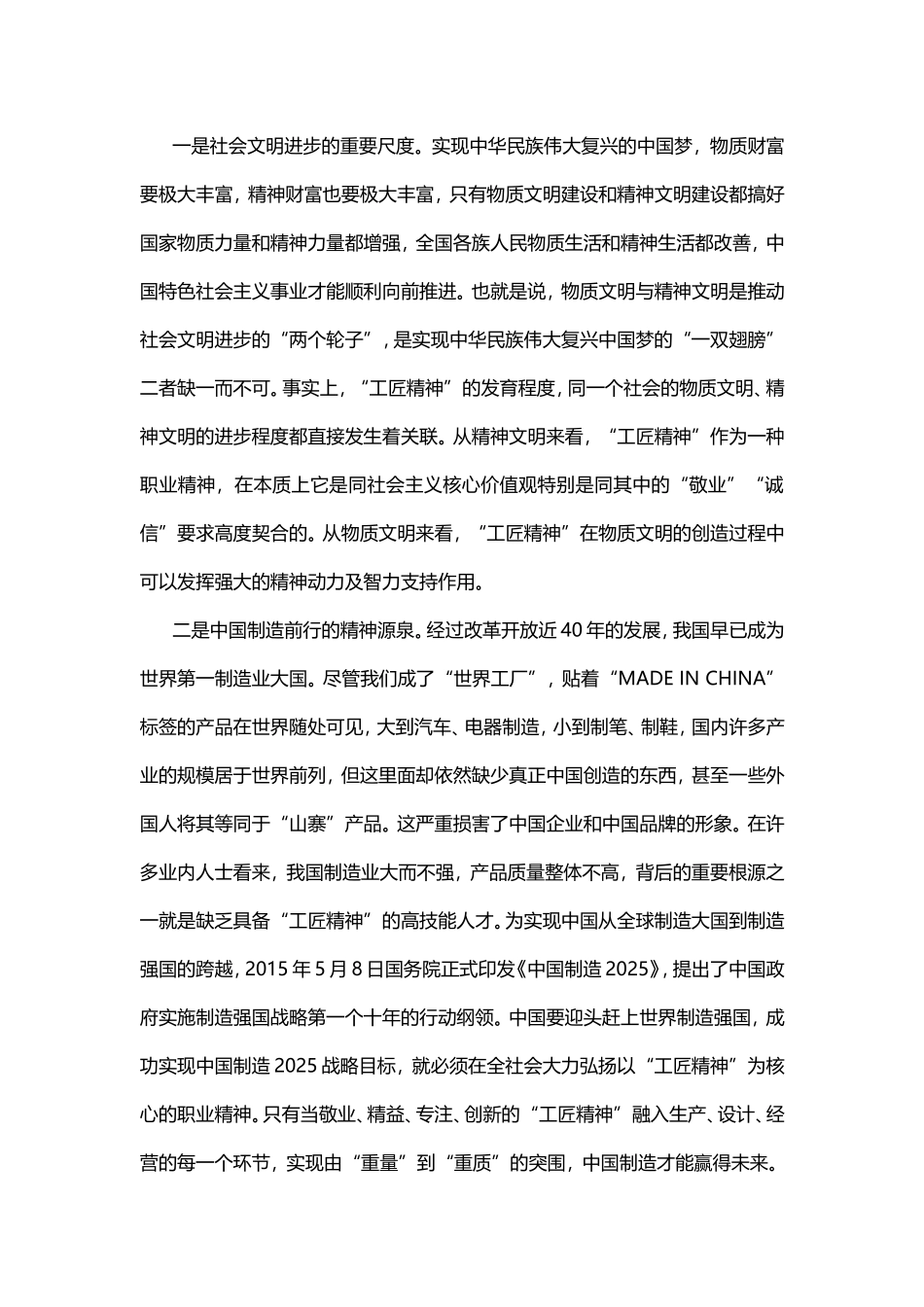 论“工匠精神”分析研究_第3页