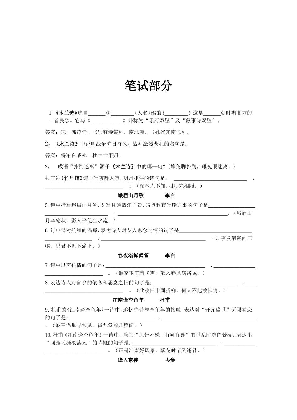 七年级古诗文背诵比赛试题_第2页