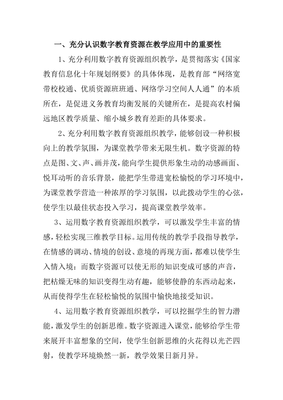 浅谈数字教育资源在应用中存在的问题及建议_第2页