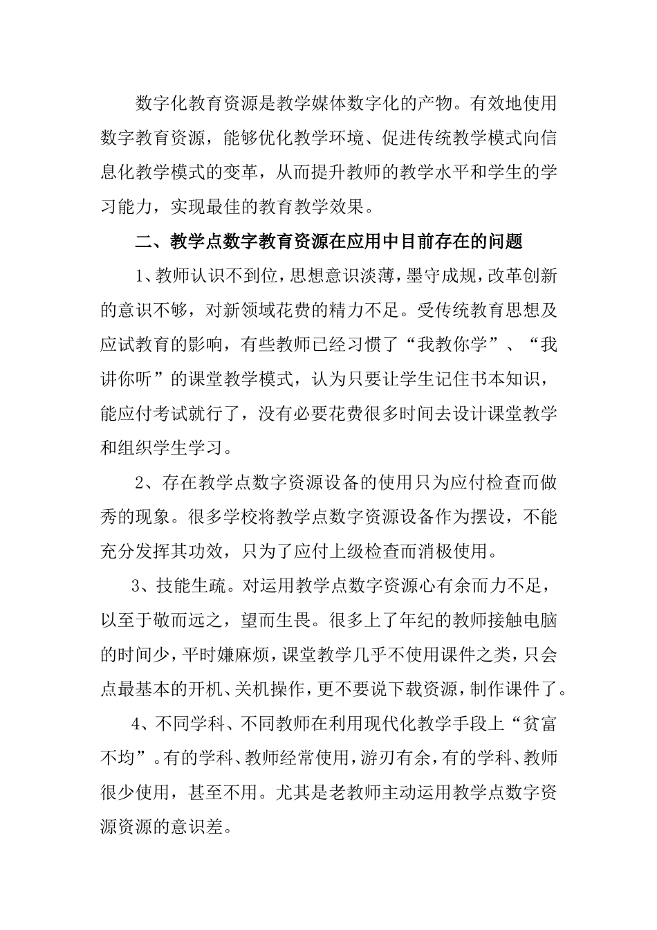 浅谈数字教育资源在应用中存在的问题及建议_第3页