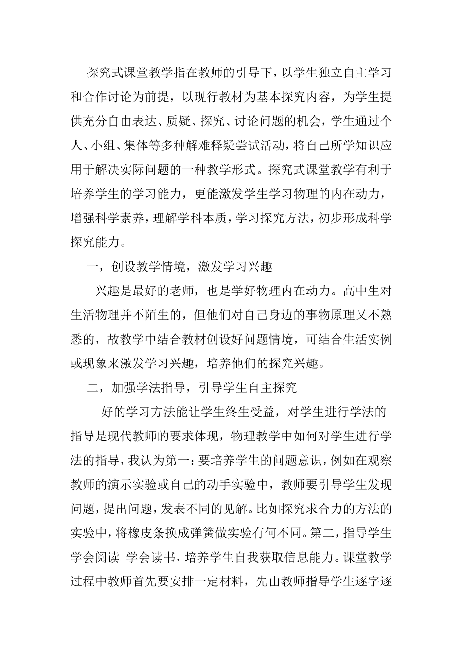 探究式课堂教学研究分析_第1页