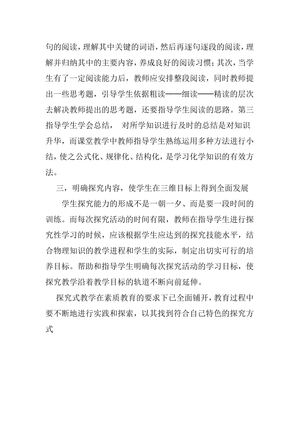 探究式课堂教学研究分析_第2页