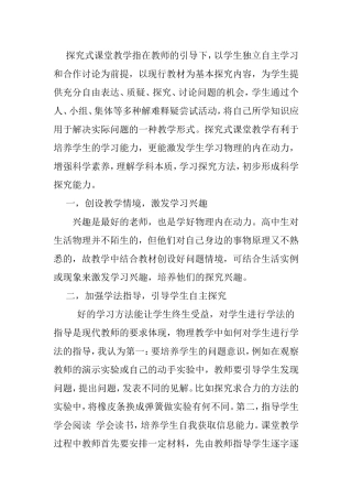 探究式课堂教学研究分析