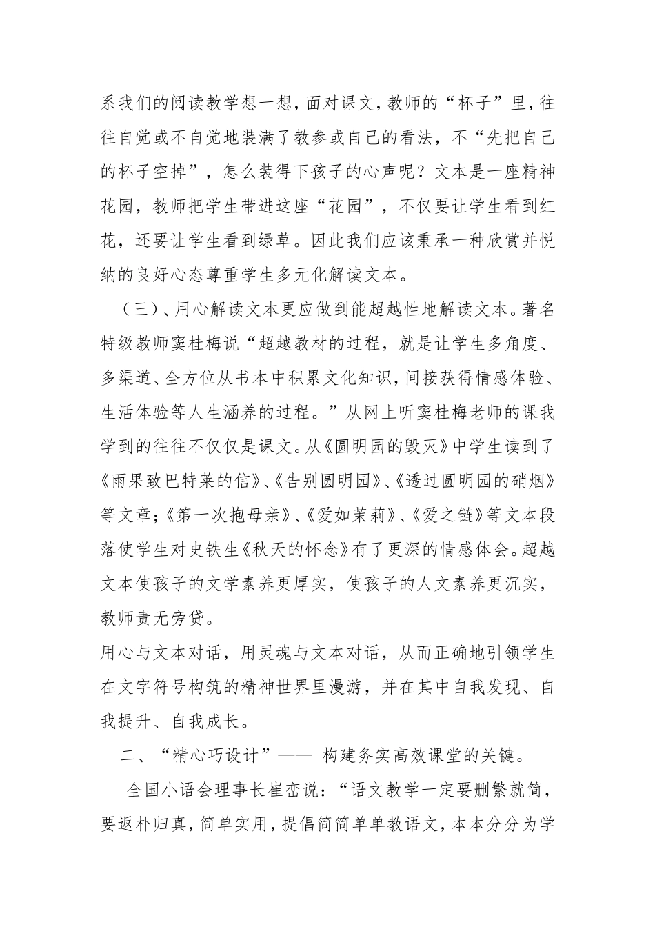 如何构建小学语文高效课堂_第3页