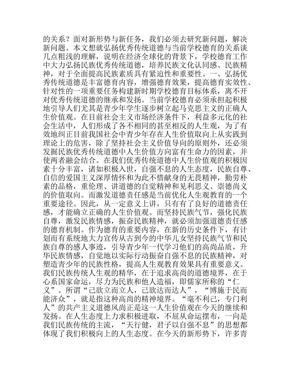 论弘扬优秀传统道德对当前学校德育工作的重要性_第2页