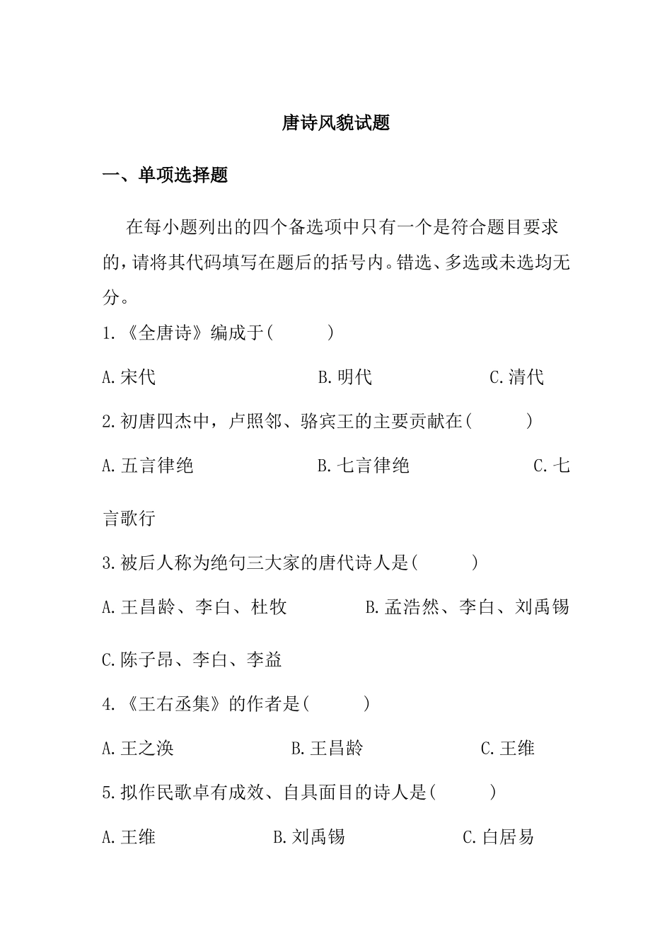 唐诗风貌试题_第1页