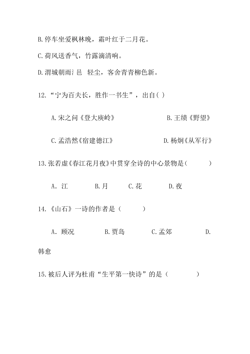 唐诗风貌试题_第3页