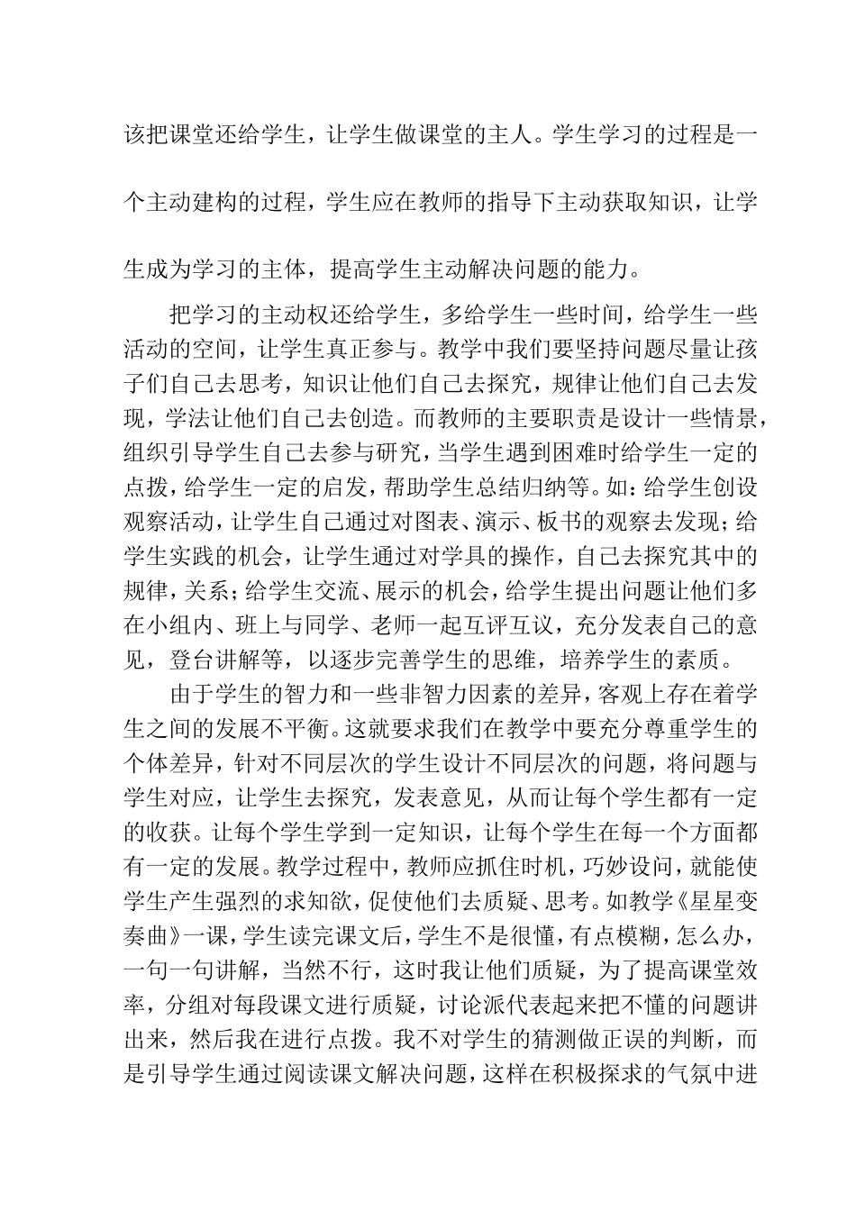 浅谈提高学生课堂学习参与度的策略与方法研究_第2页