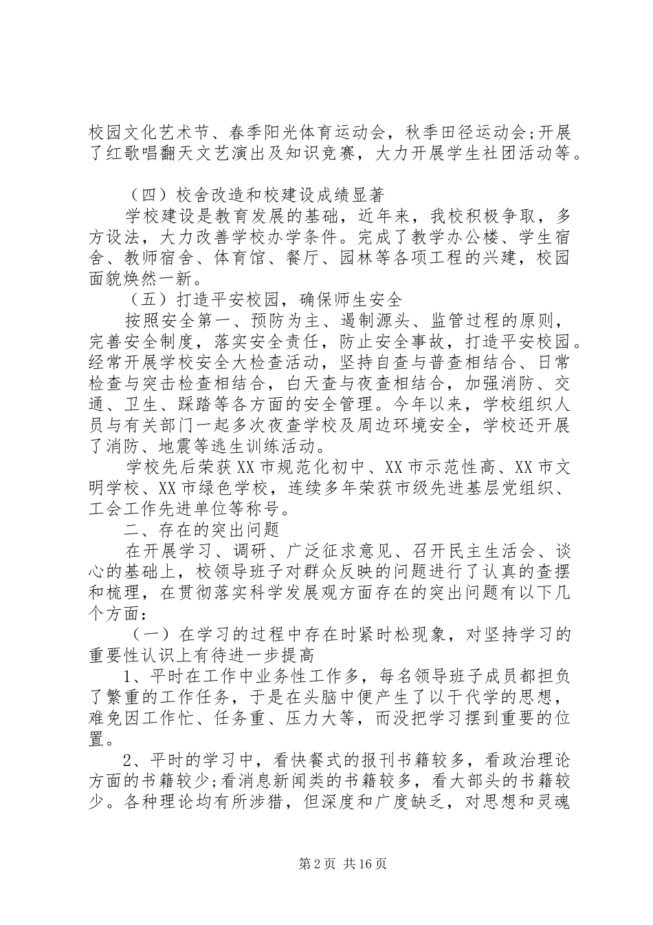 班子成员个人评价优秀范文_第2页