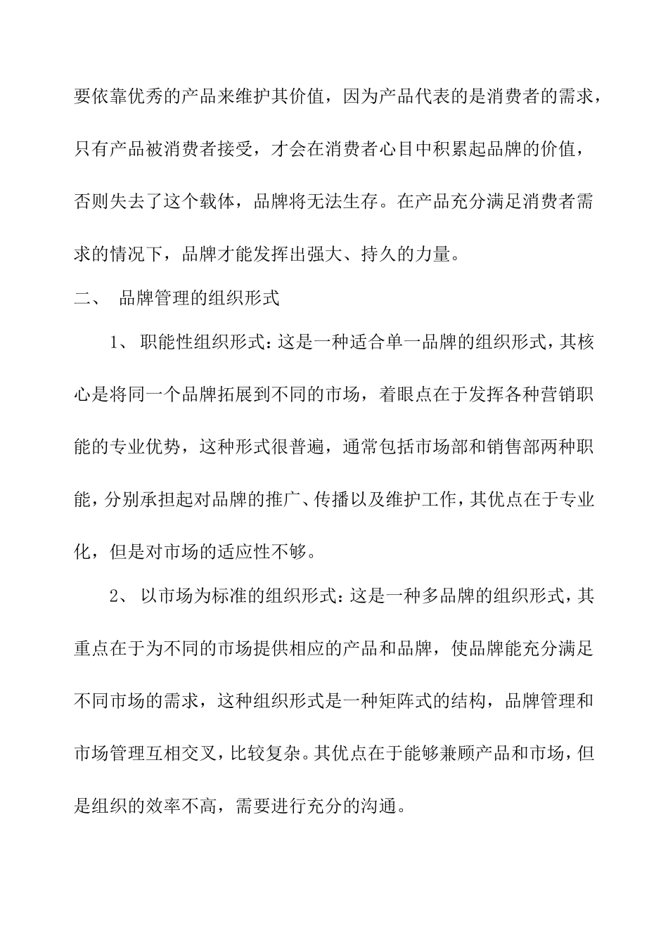 如何建立品牌管理体系_第2页