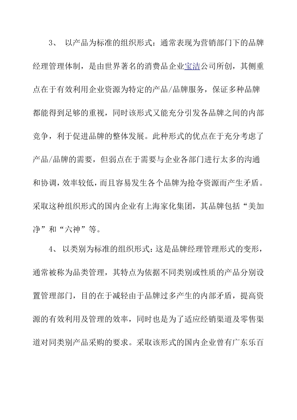 如何建立品牌管理体系_第3页