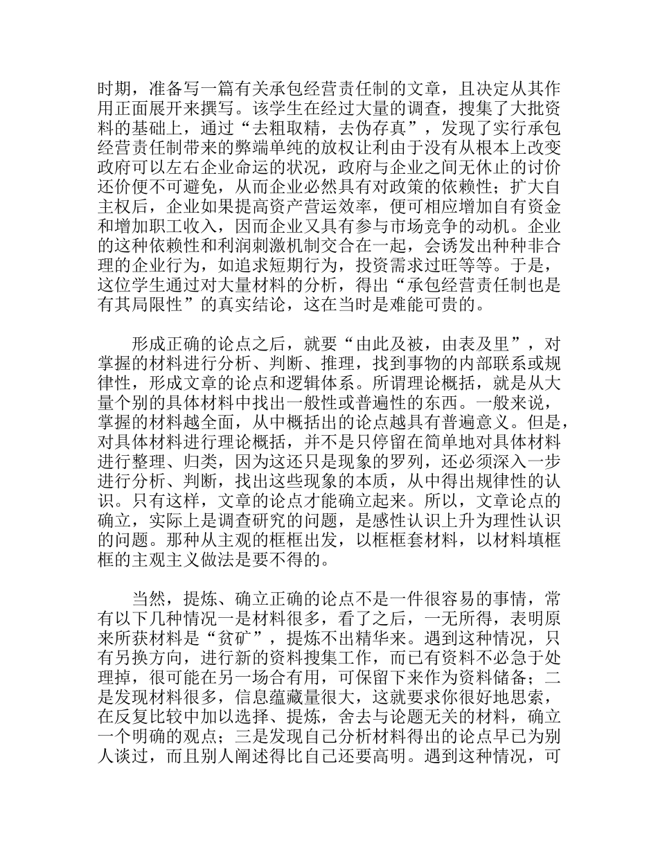 论文之形成论点和论据_第2页