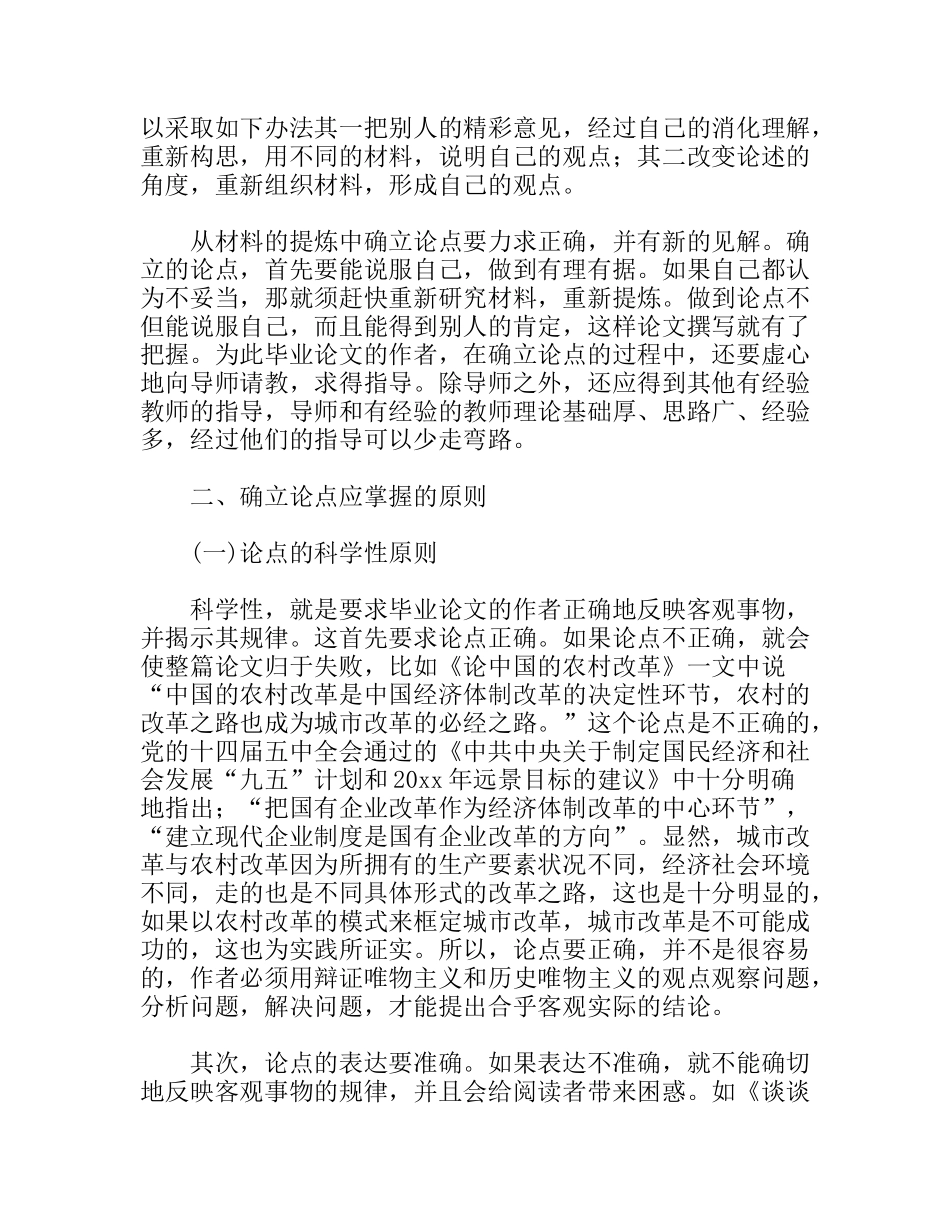 论文之形成论点和论据_第3页