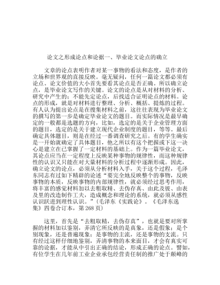 论文之形成论点和论据