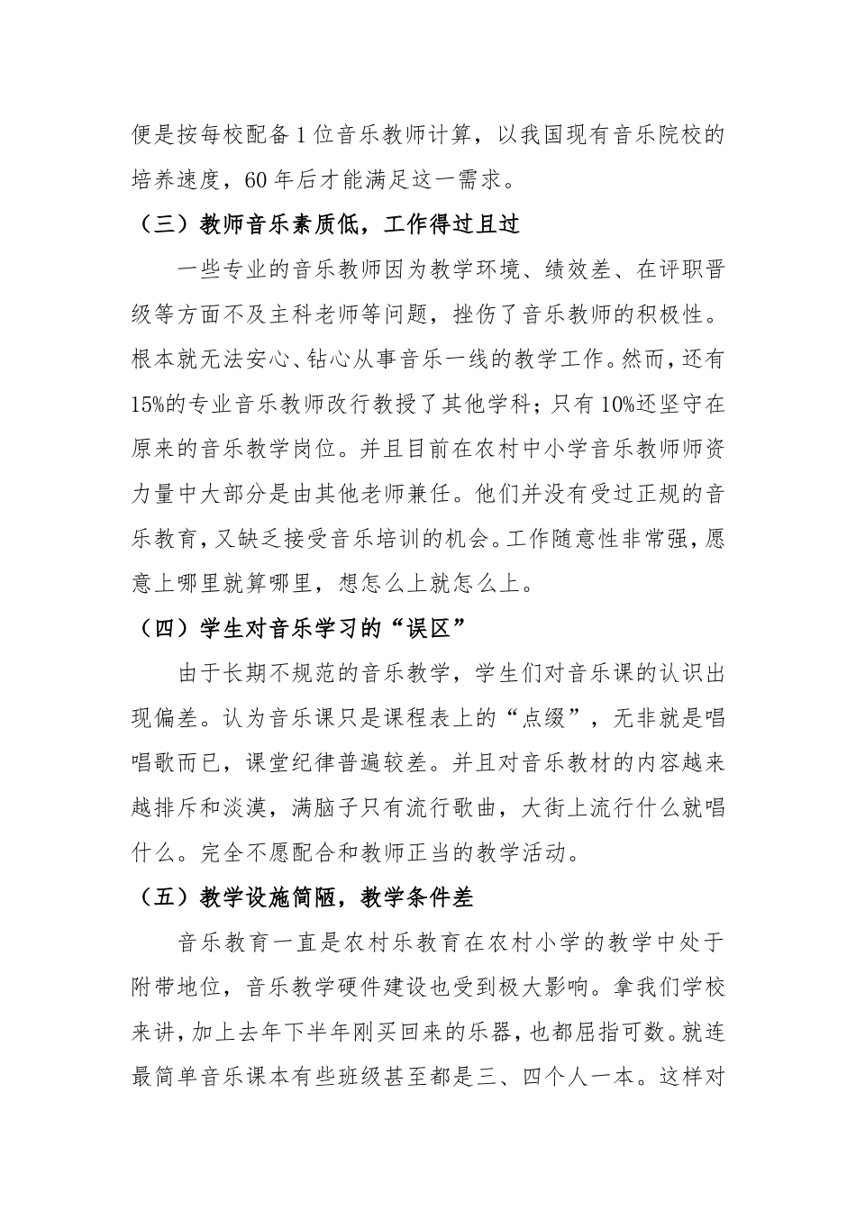浅谈农村中小学音乐教育现状与对策_第3页