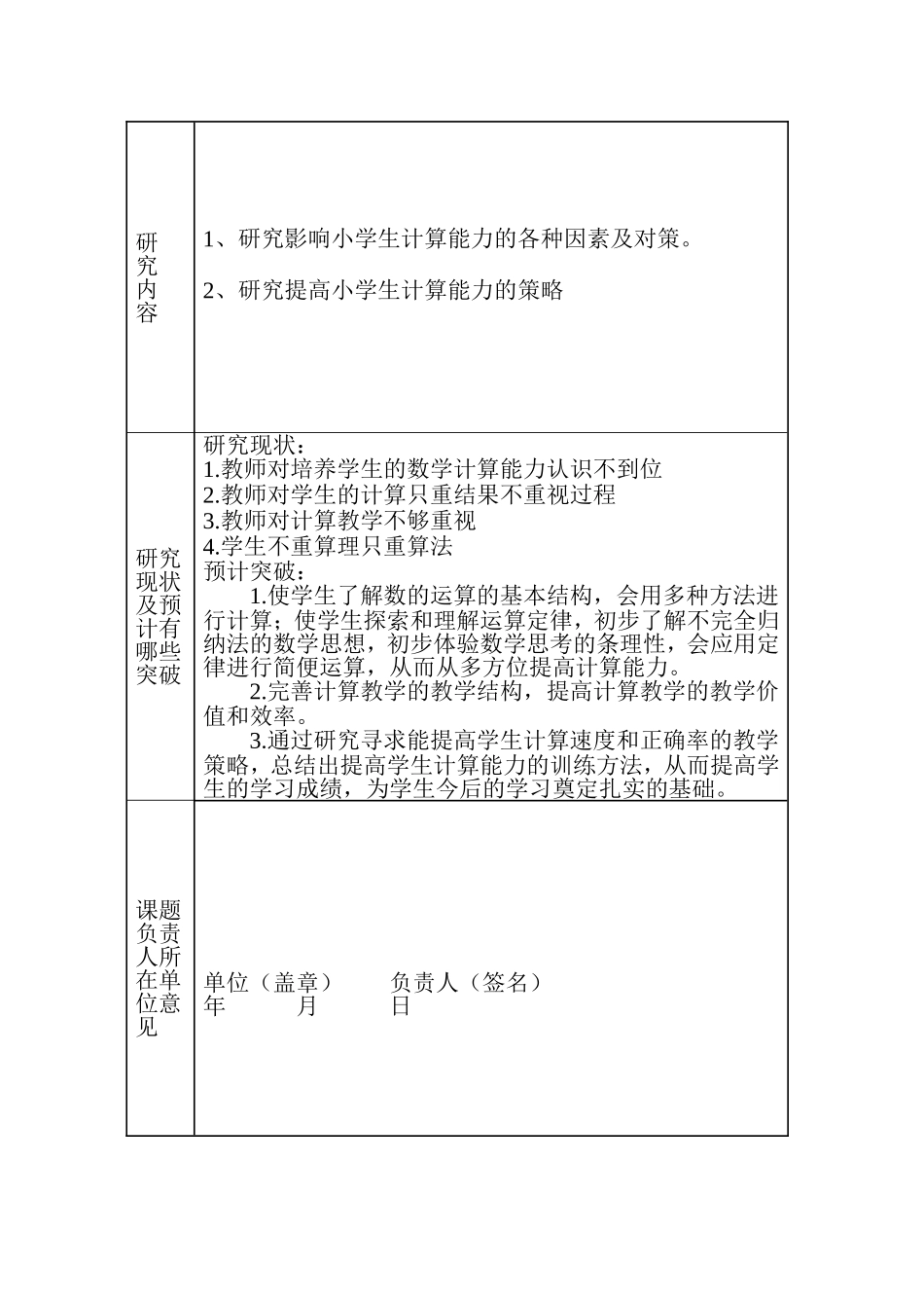提高小学生计算能力的研究课题申报表_第3页