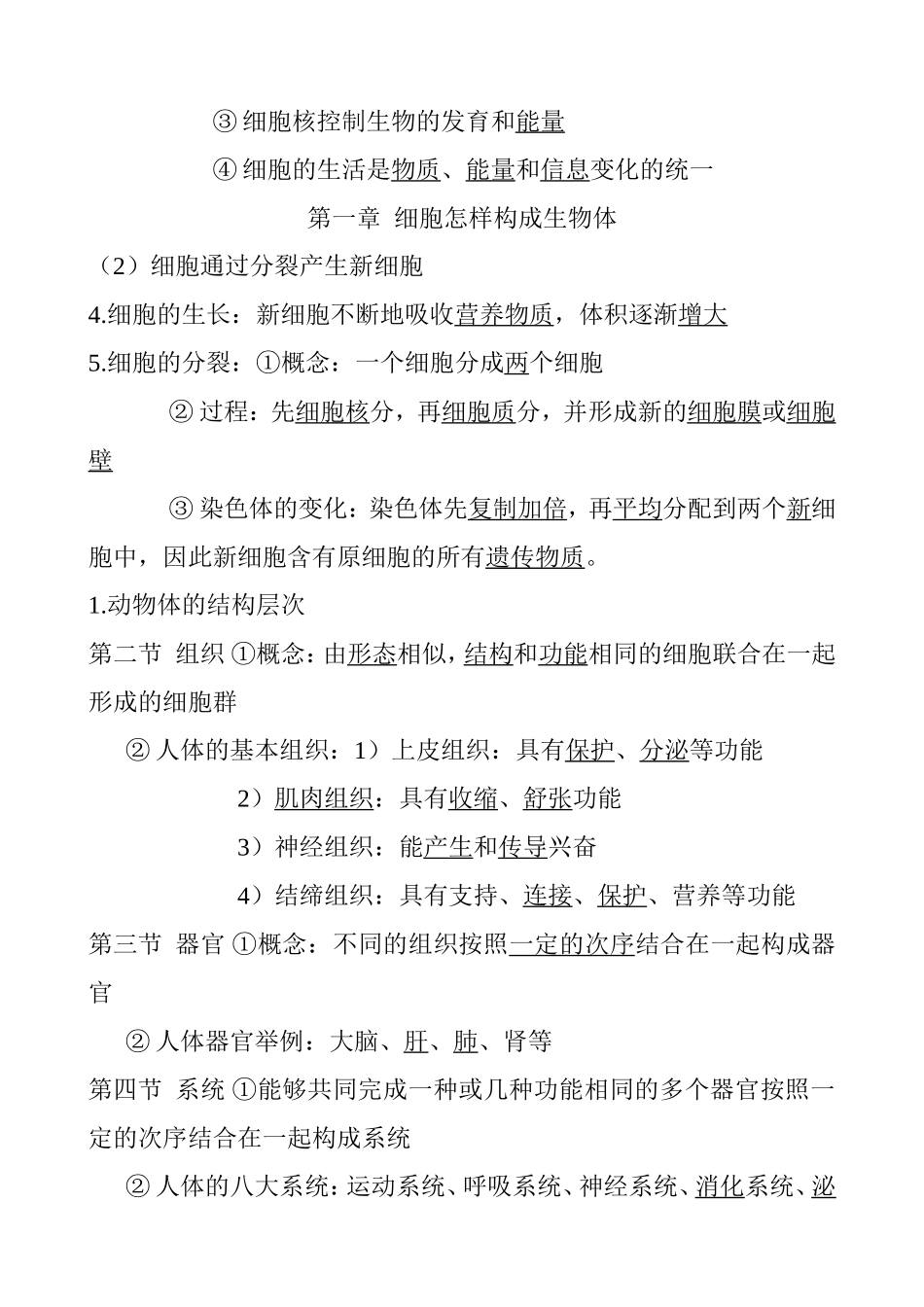 七年级上册第二单元生物体的结构层次知识点梳理汇总_第3页
