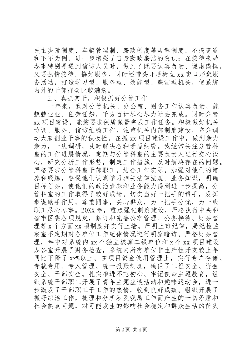 班子成员个人述职述廉报告_第2页