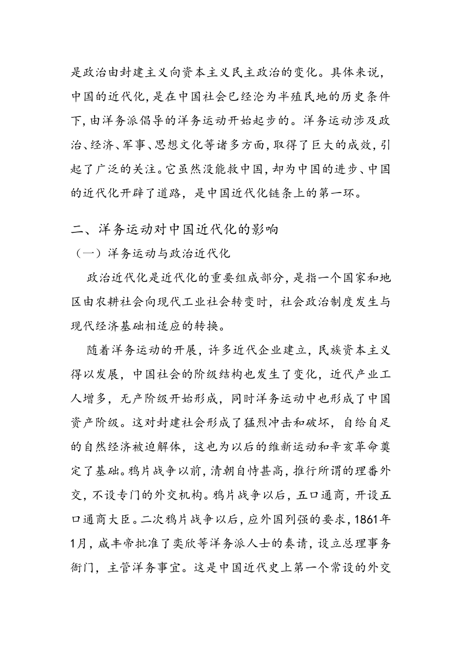 论洋务运动对中国近代化的影响分析研究_第2页