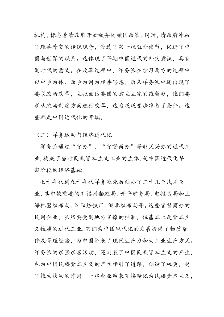 论洋务运动对中国近代化的影响分析研究_第3页