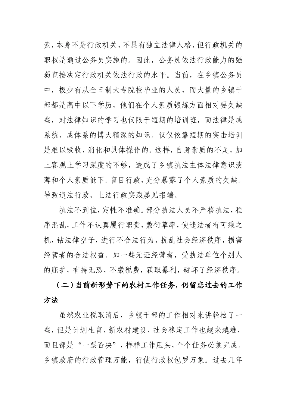 浅谈乡镇依法行政存在的问题及对策_第2页