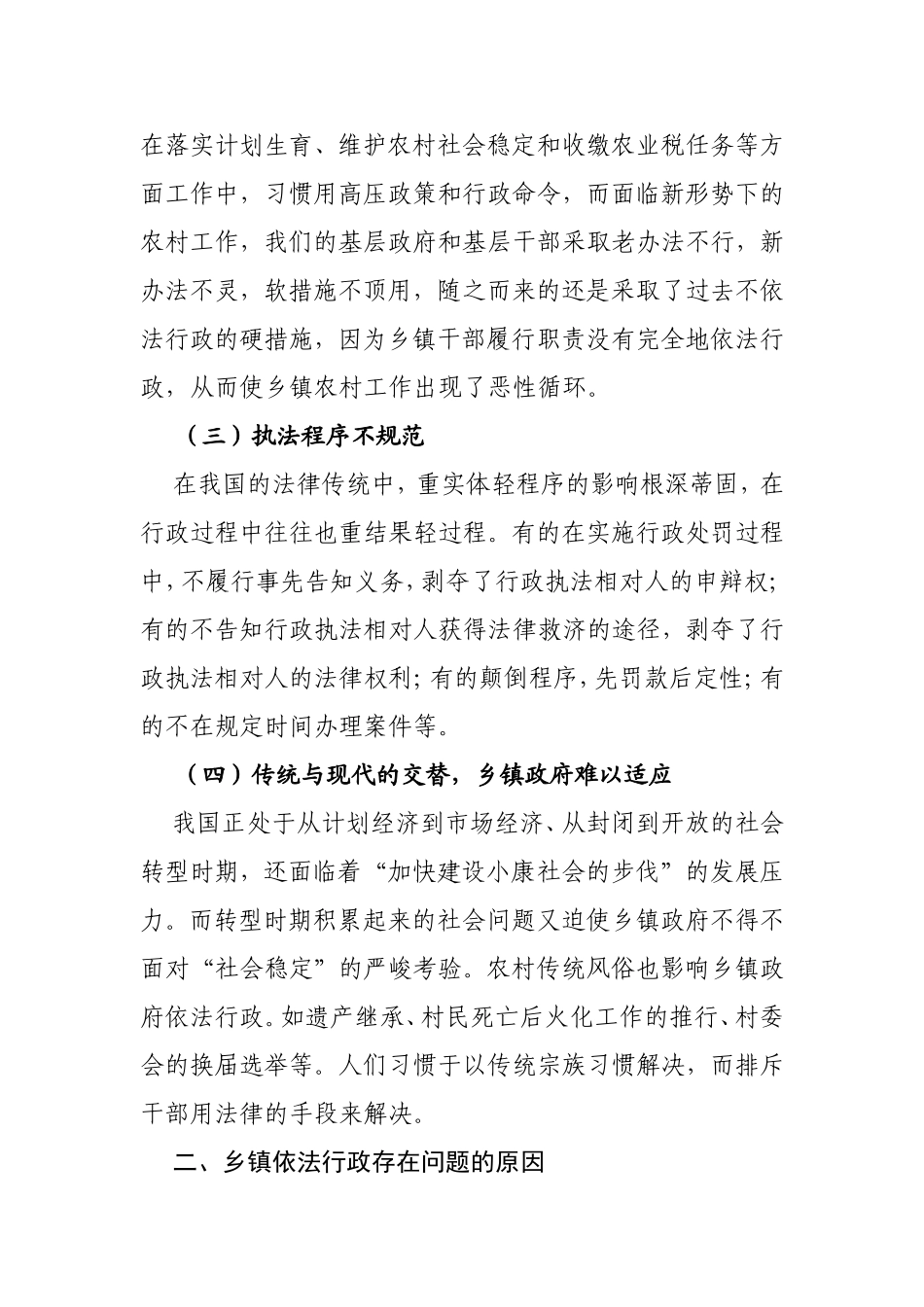 浅谈乡镇依法行政存在的问题及对策_第3页