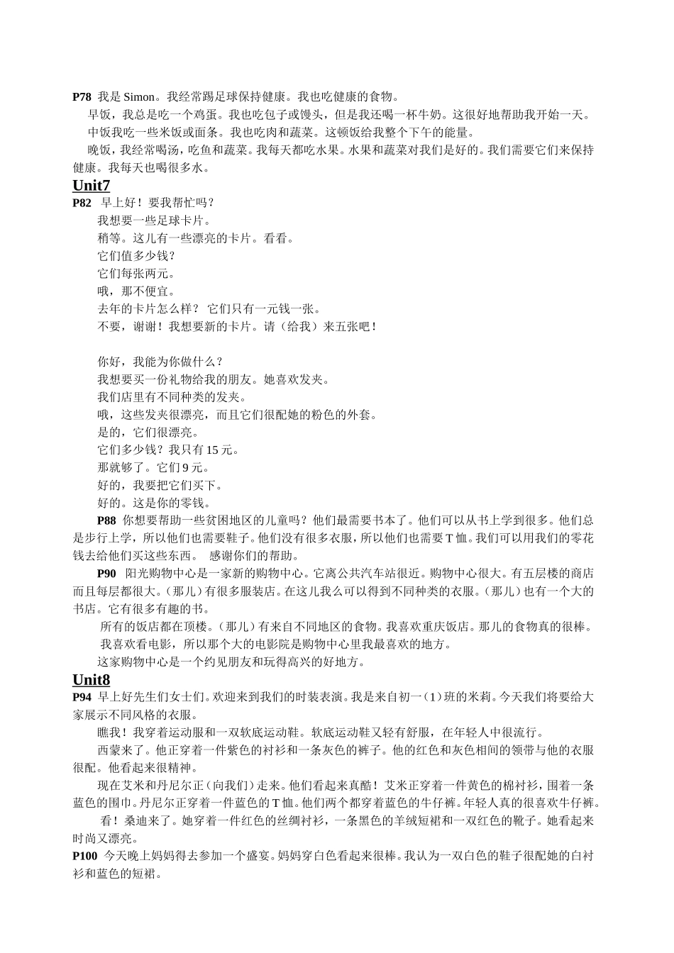 七年级上册英语课文中文_第3页
