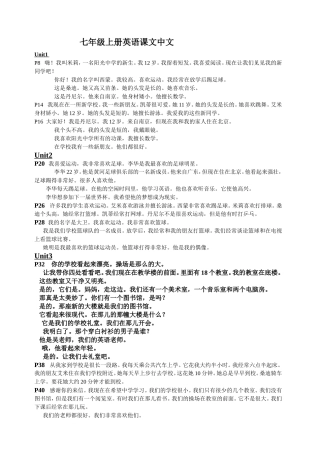 七年级上册英语课文中文