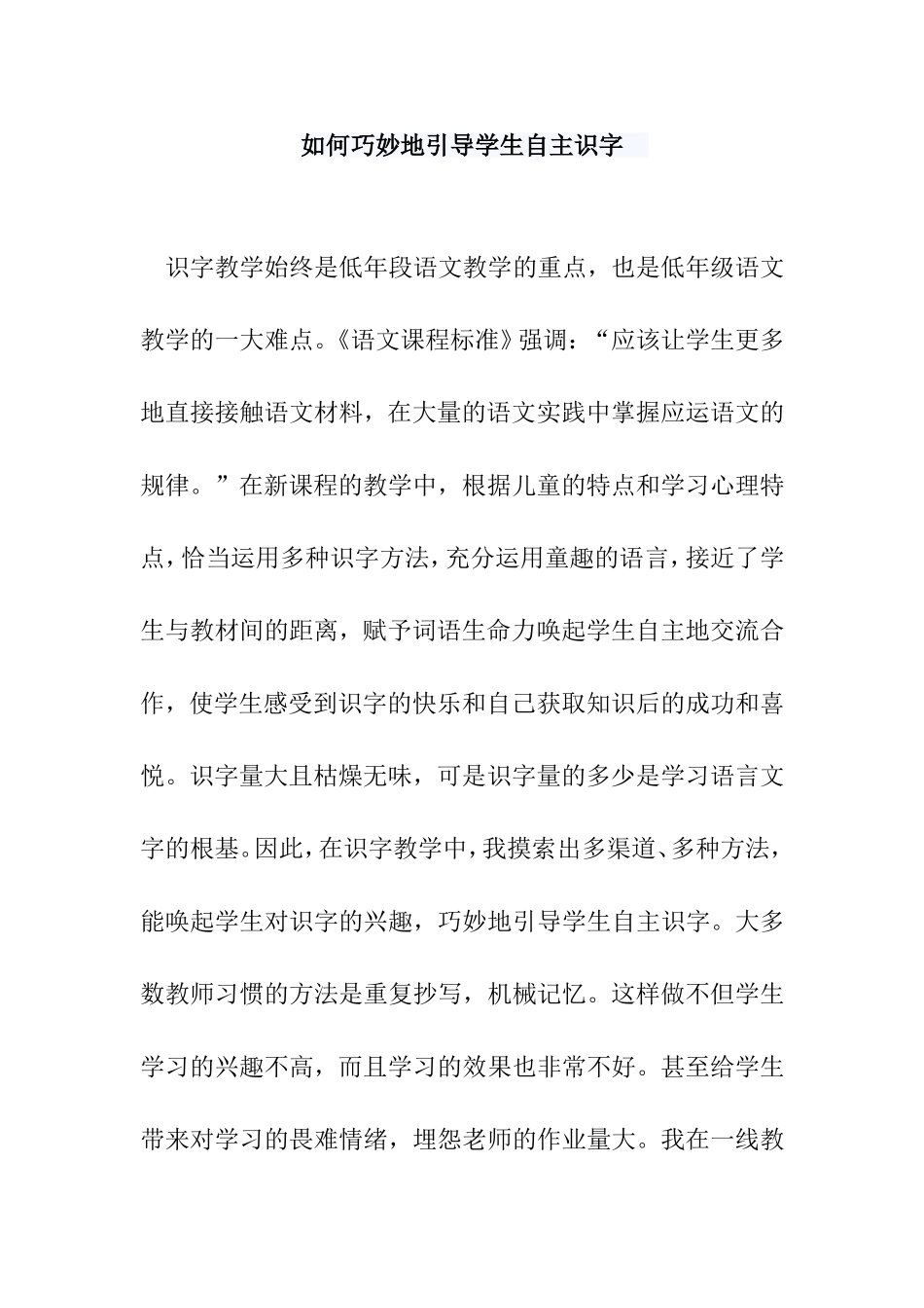 如何巧妙地引导学生自主识字_第1页