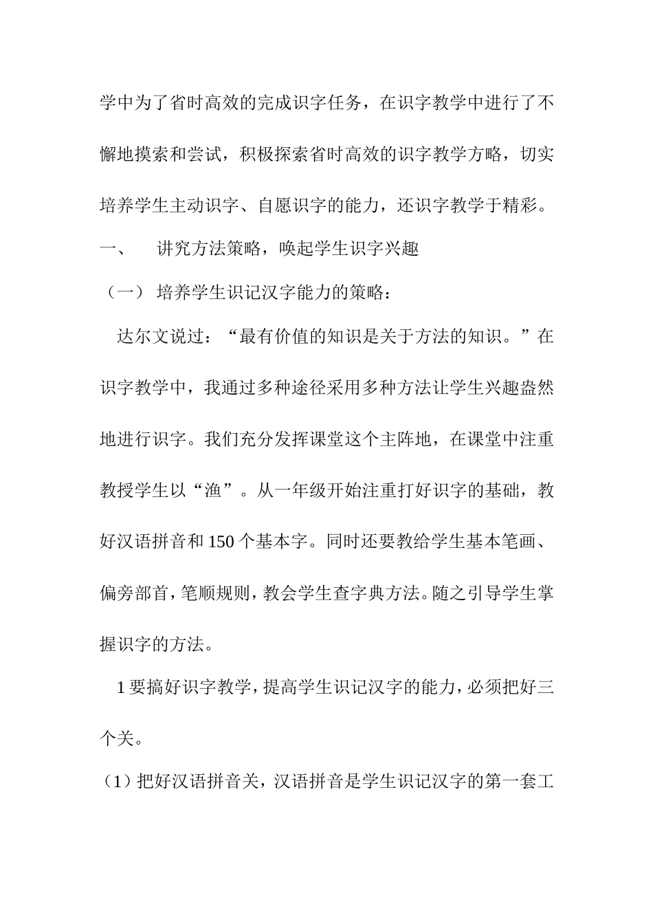 如何巧妙地引导学生自主识字_第2页