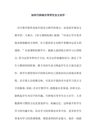 如何巧妙地引导学生自主识字