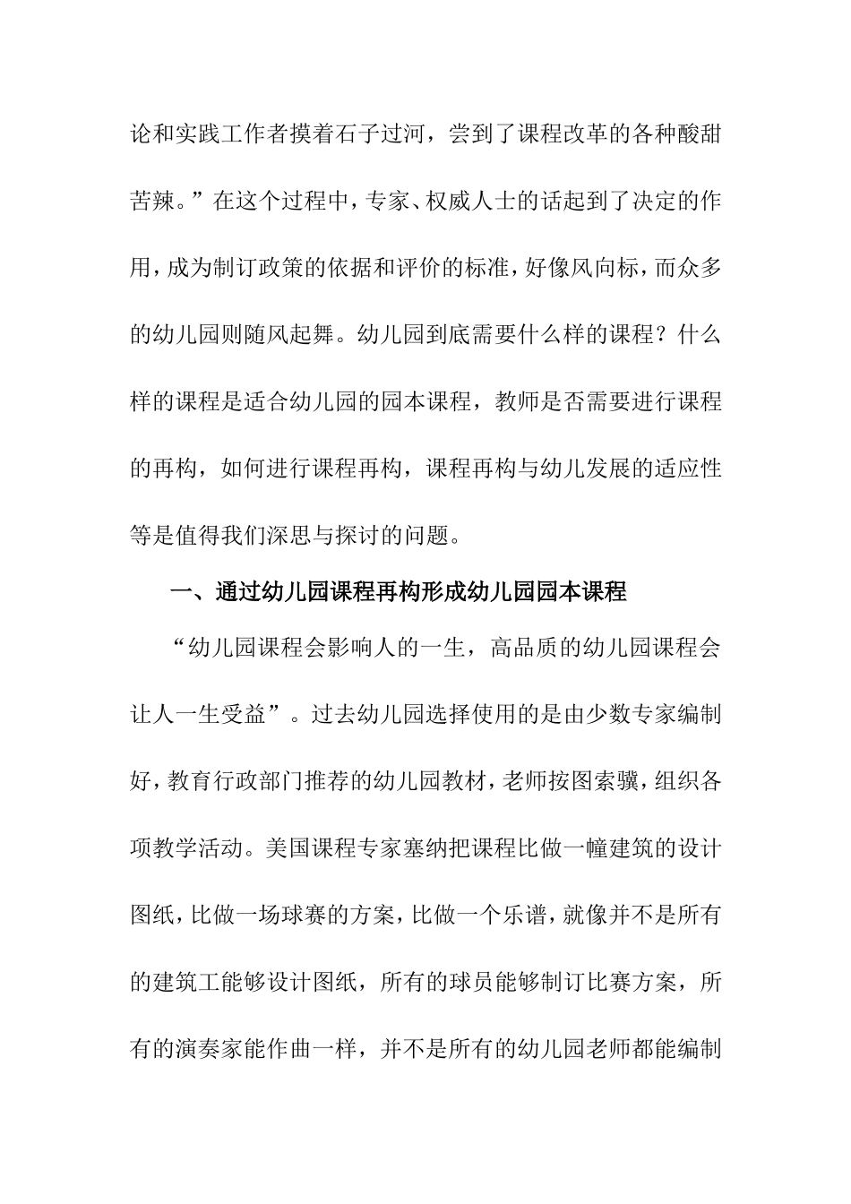 浅谈幼儿园课程再构的实践_第2页