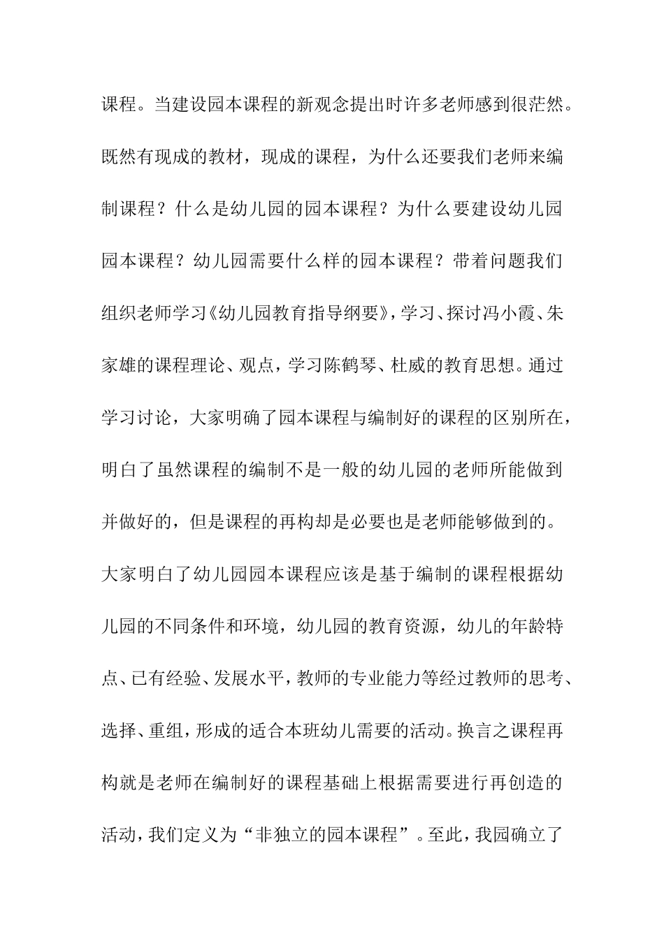 浅谈幼儿园课程再构的实践_第3页